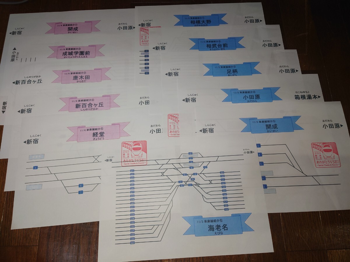 小田急ロマンスカー VSE 車庫線ミステリーツアー 頒布品 配線図11枚セット_画像1