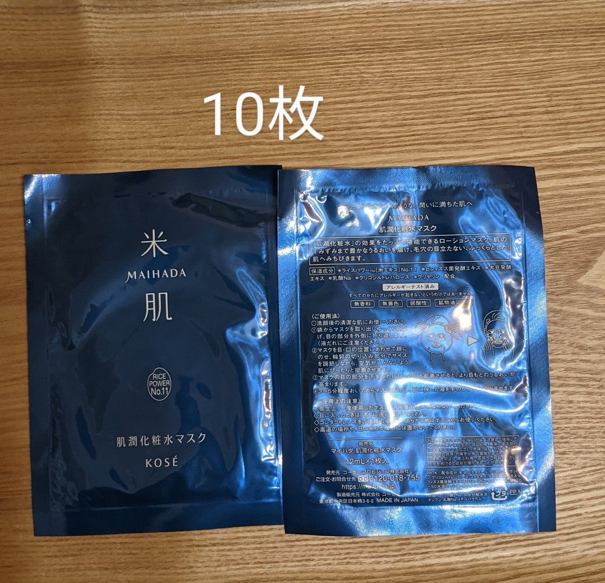 10枚★米肌肌潤化粧水マスク マイハダ