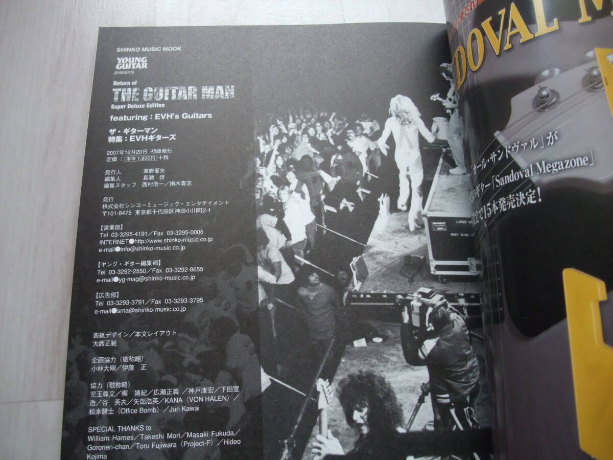 ◆ ザ・ギターマン 特集:EVHギターズ (シンコー・ミュージックMOOK) ムック ◆_画像6