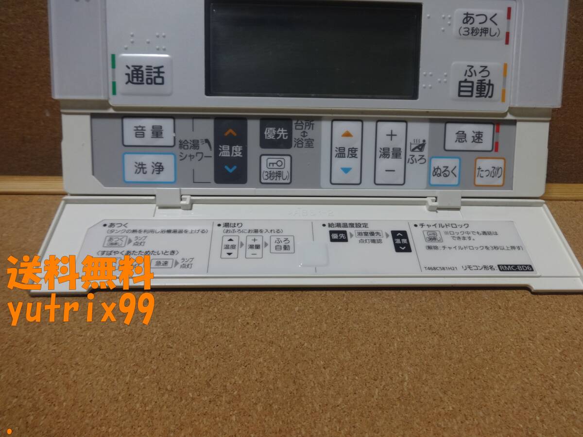 三菱 (MITSUBISHI) DAIHOT エコキュート リモコン RMC-BD6 通電確認済 東京より発送MSD1_画像2