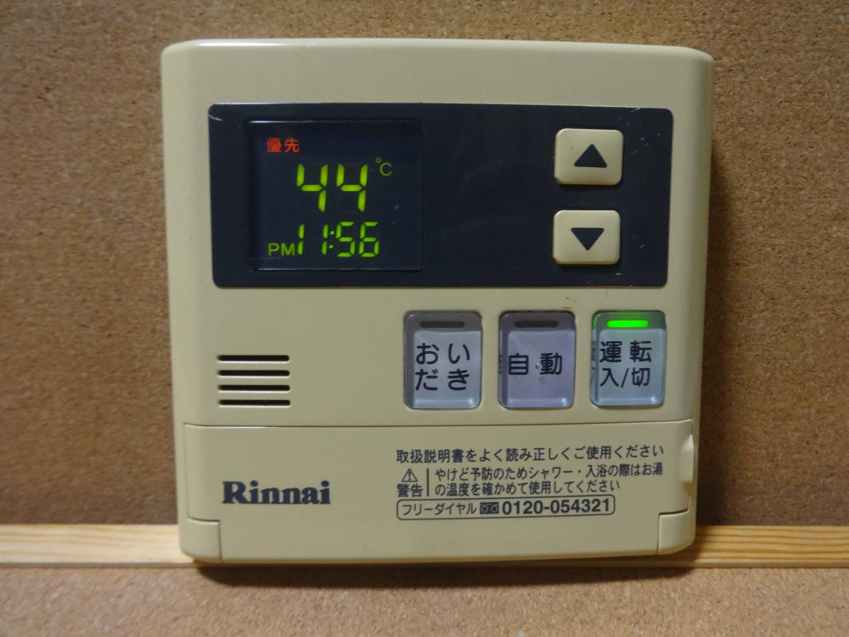 新品】リンナイ純正 給湯器リモコン MC-120V - その他 新品】リンナイ純正 給湯器リモコン MC-120V - その他