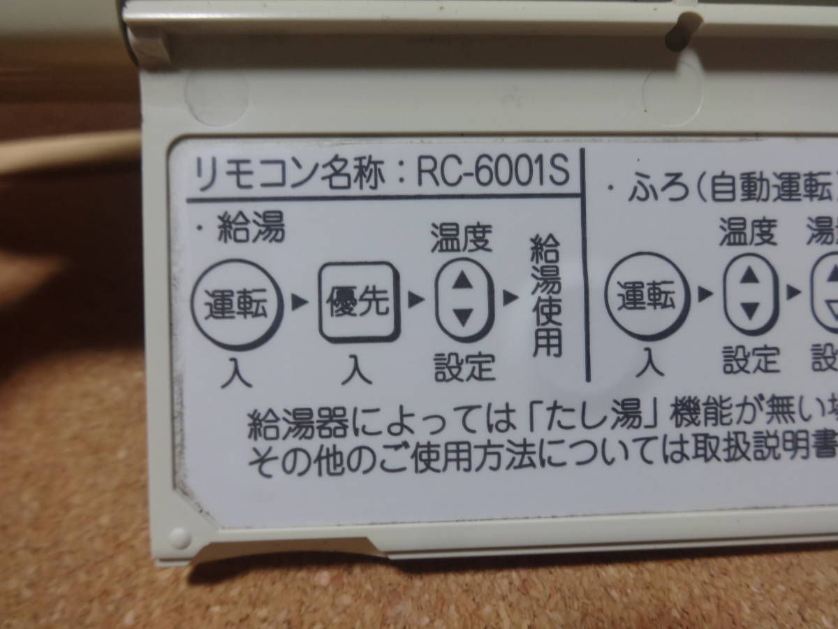 ●ノーリツ (NORITZ) 給湯器リモコン RC-6001S 通電確認済 東京より発送TPP7_画像3