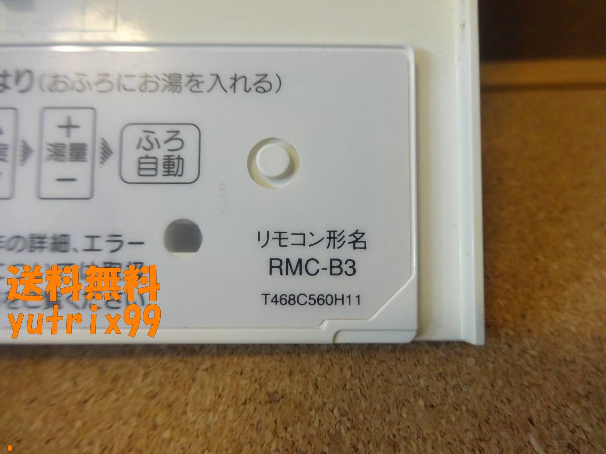 三菱(MITSUBISHI) DAIHOT エコキュート リモコン RMC-B3・RMC-K3 三菱(MITSUBISHI) DAIHOT エコキュート リモコン RMC-B3・RMC-K3