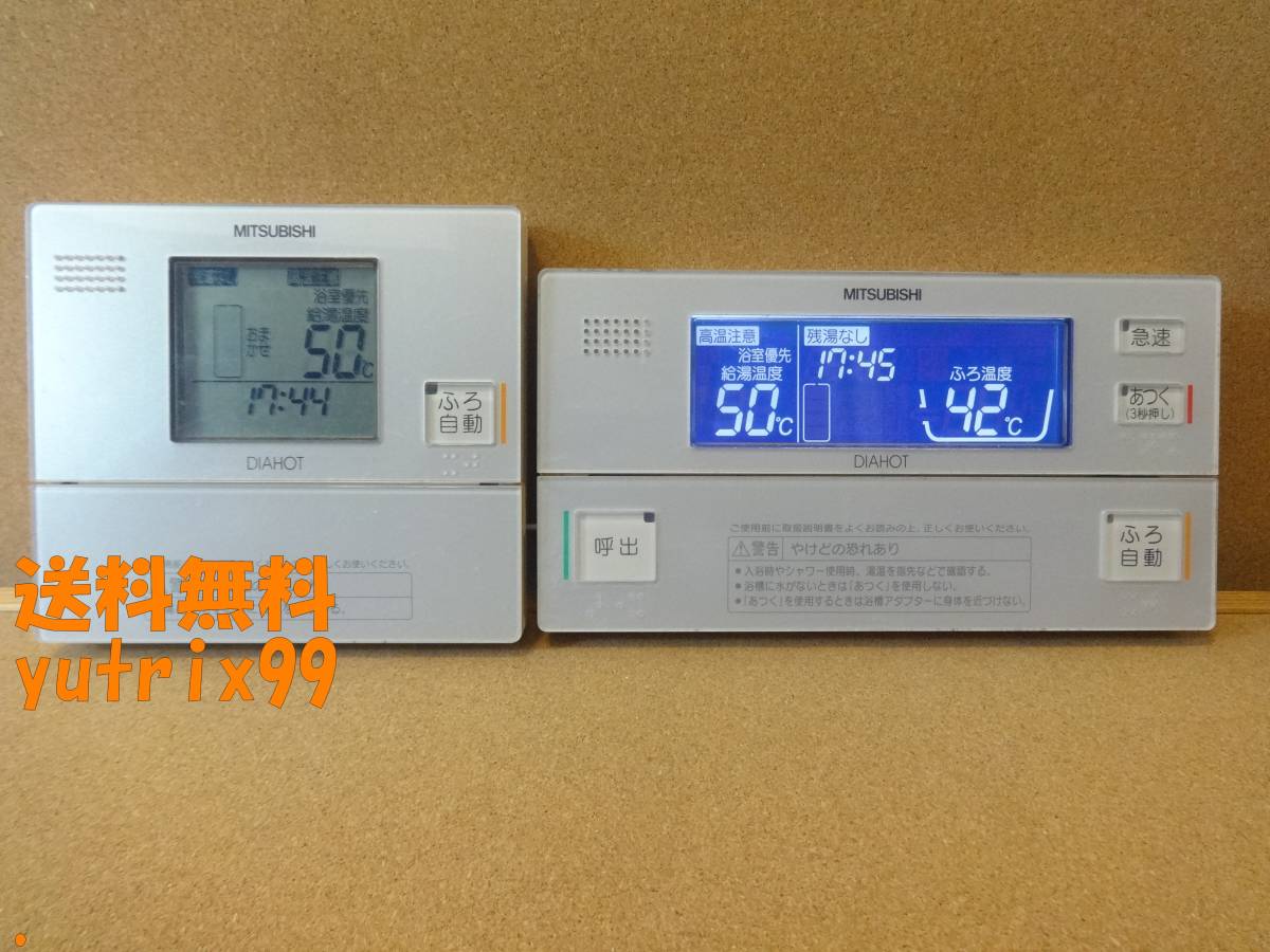 三菱(MITSUBISHI) DAIHOT エコキュート リモコン RMC-B3・RMC-K3 三菱(MITSUBISHI) DAIHOT エコキュート リモコン RMC-B3・RMC-K3