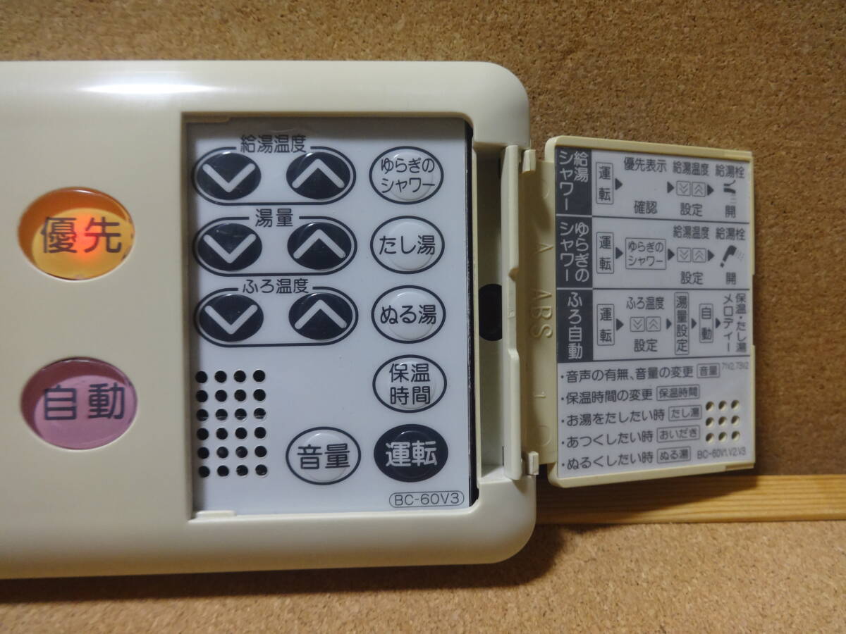 ■リンナイ (Rinnai) 給湯器リモコン BC-60V3 通電確認済 東京より発送 液晶薄21の画像2