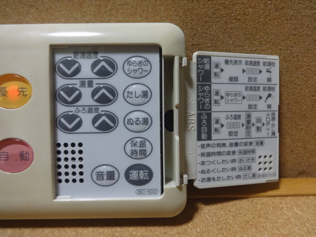 ■リンナイ (Rinnai) 給湯器リモコン BC-60V2(BC-60V3互換性有り) 通電確認済 東京より発送 液晶薄15の画像2
