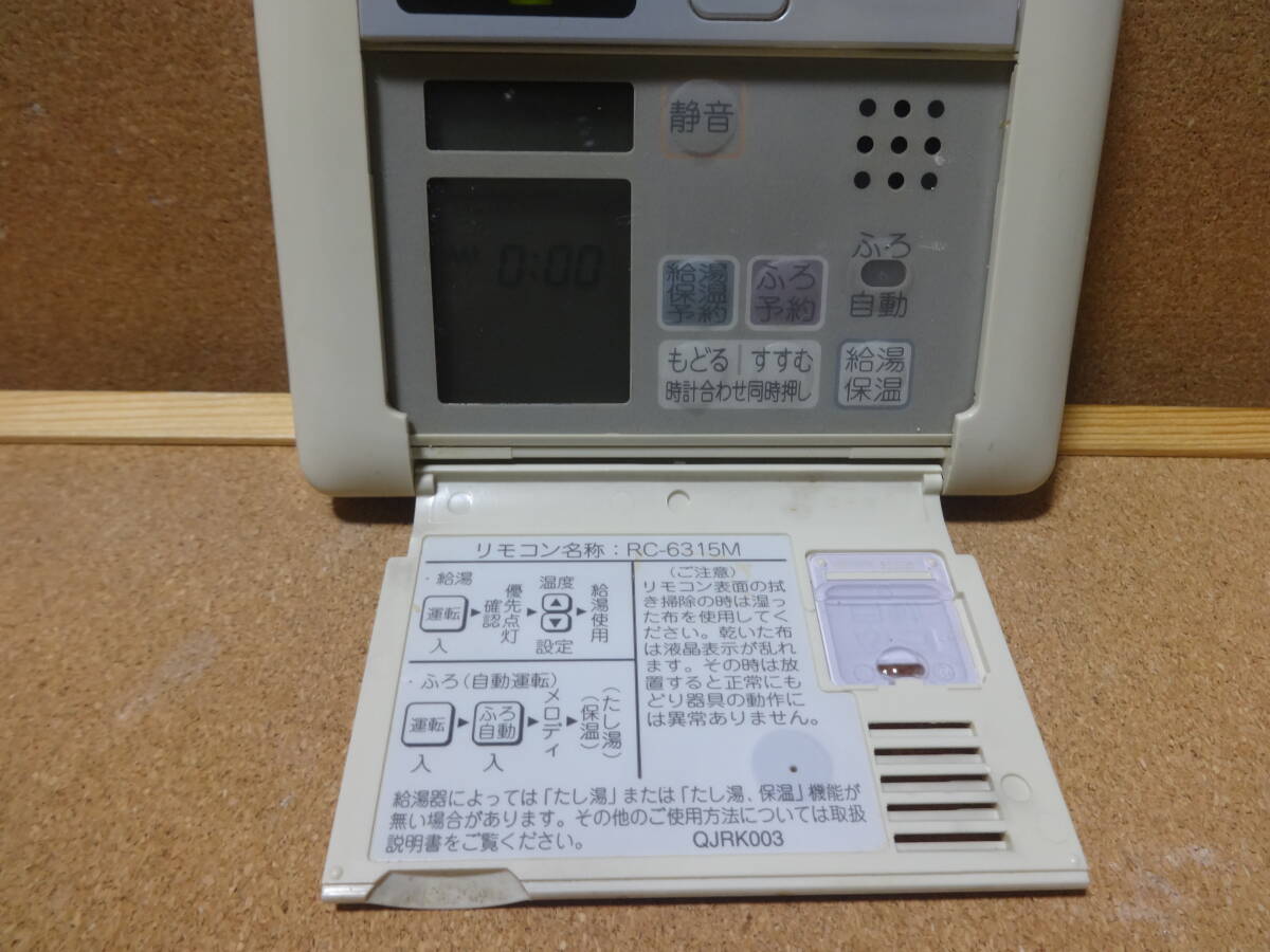 ●ノーリツ (NORITZ) 給湯器リモコン RC-6315M(RC-6001M互換性あり) 通電確認済 東京より発送UQ10の画像2