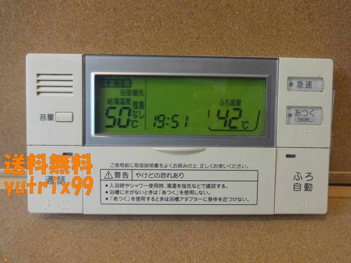 三菱(MITSUBISHI) DAIHOT エコキュート リモコン RMC-BD2・RMC-KD2セット(RMC-HP4KD・RMC-HP4BD互換性有り) 通電確認済 東京より発送 RM7