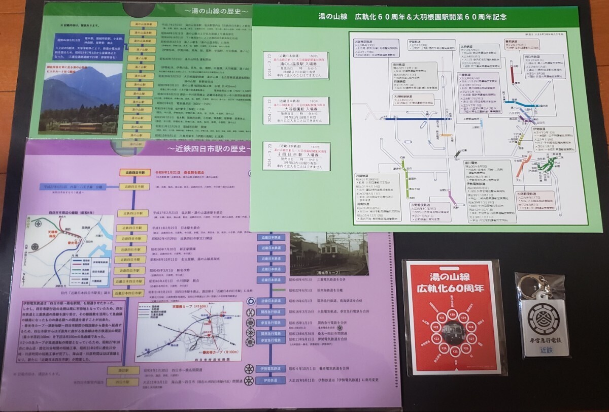 限定♪近鉄　湯の山線広軌化６０周年　グッズセット　4点セット 系統板マグネット♪湯の山温泉駅　近畿日本鉄道_画像1
