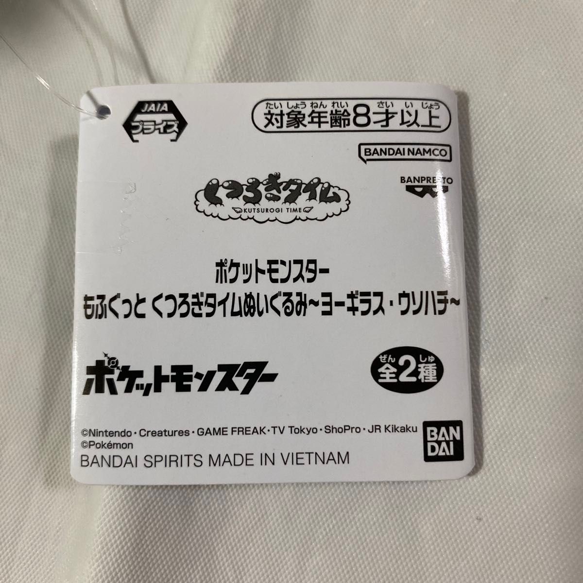 ポケモン　ヨーギラスぬいぐるみ新品未使用品！