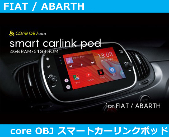 フィアット / アバルト スマート カーリンクポッド evo smart carlink pod Fiat Abarth_画像1