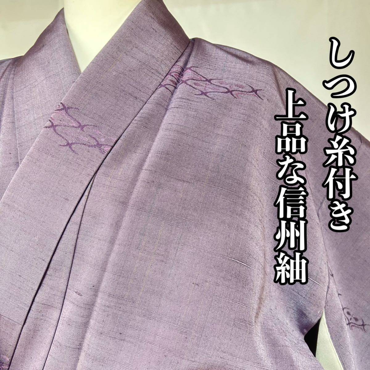 ●きもの翠● しつけ糸付き 信州紬 刺繍 上品 上質 小紋 紫色 正絹 和装 和服 着物 #Y913の画像1