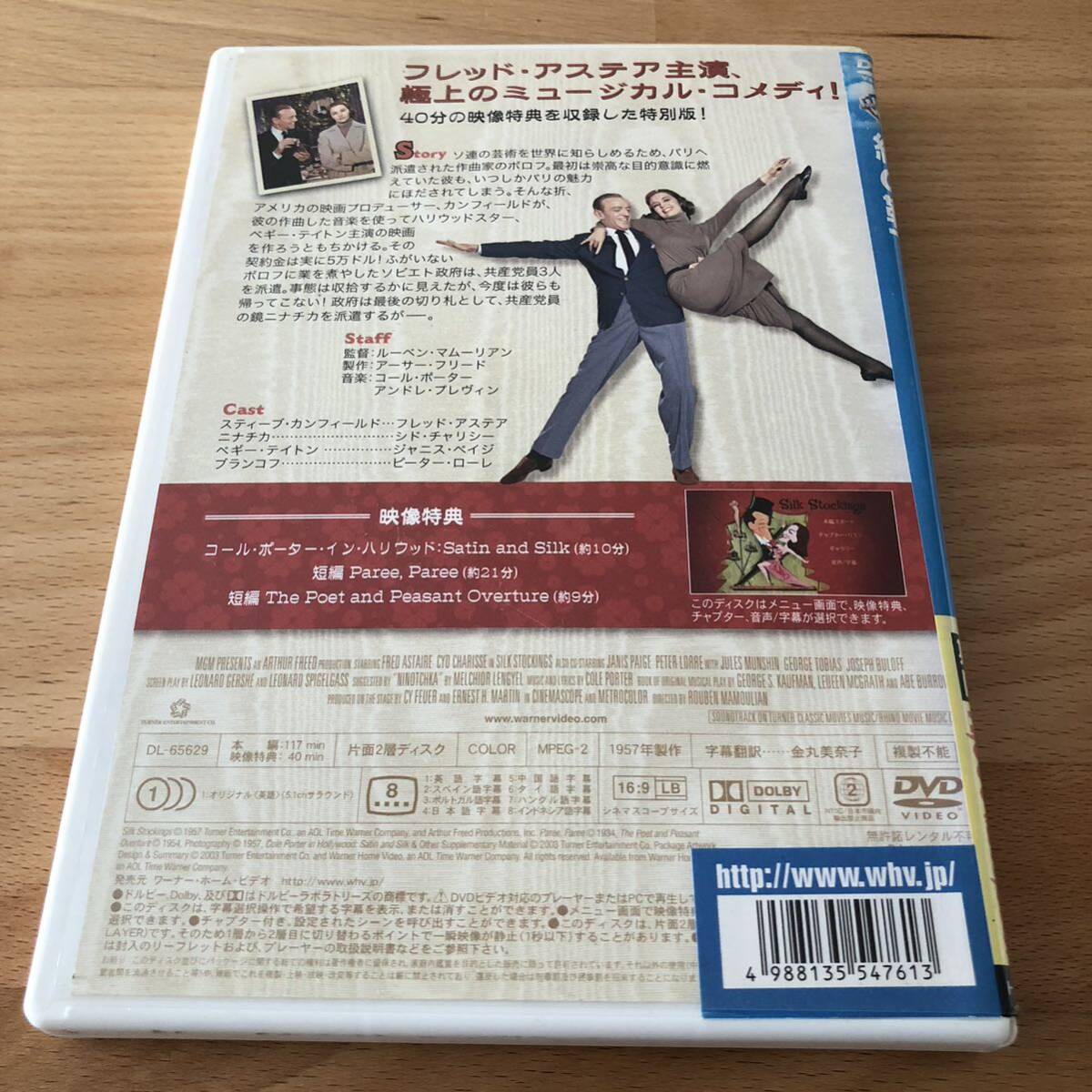 【DVD】絹の靴下(特別版)／BY：フレッド・アステアの画像3