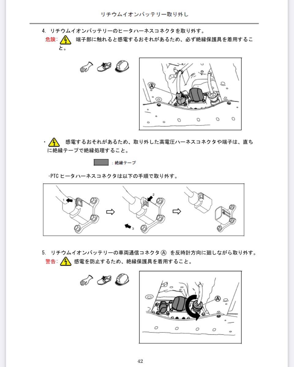 リーフ　ZE1 EVバッテリー　取り外し　マニアル　４０ページ　印刷ファイルでお届けします_画像2