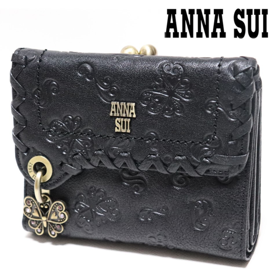 《ANNA SUI アナスイ》新品 【ダリア】バタフライチャーム付 エンボスレザー 2つ折りがま口財布 口金 ウォレット A9609