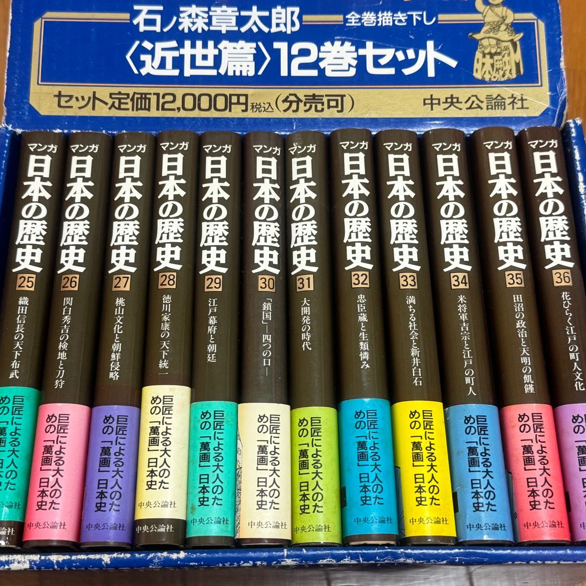 マンガ日本の歴史 全48巻＋現代篇全7巻 55冊セット 石ノ森章太郎 全巻セット