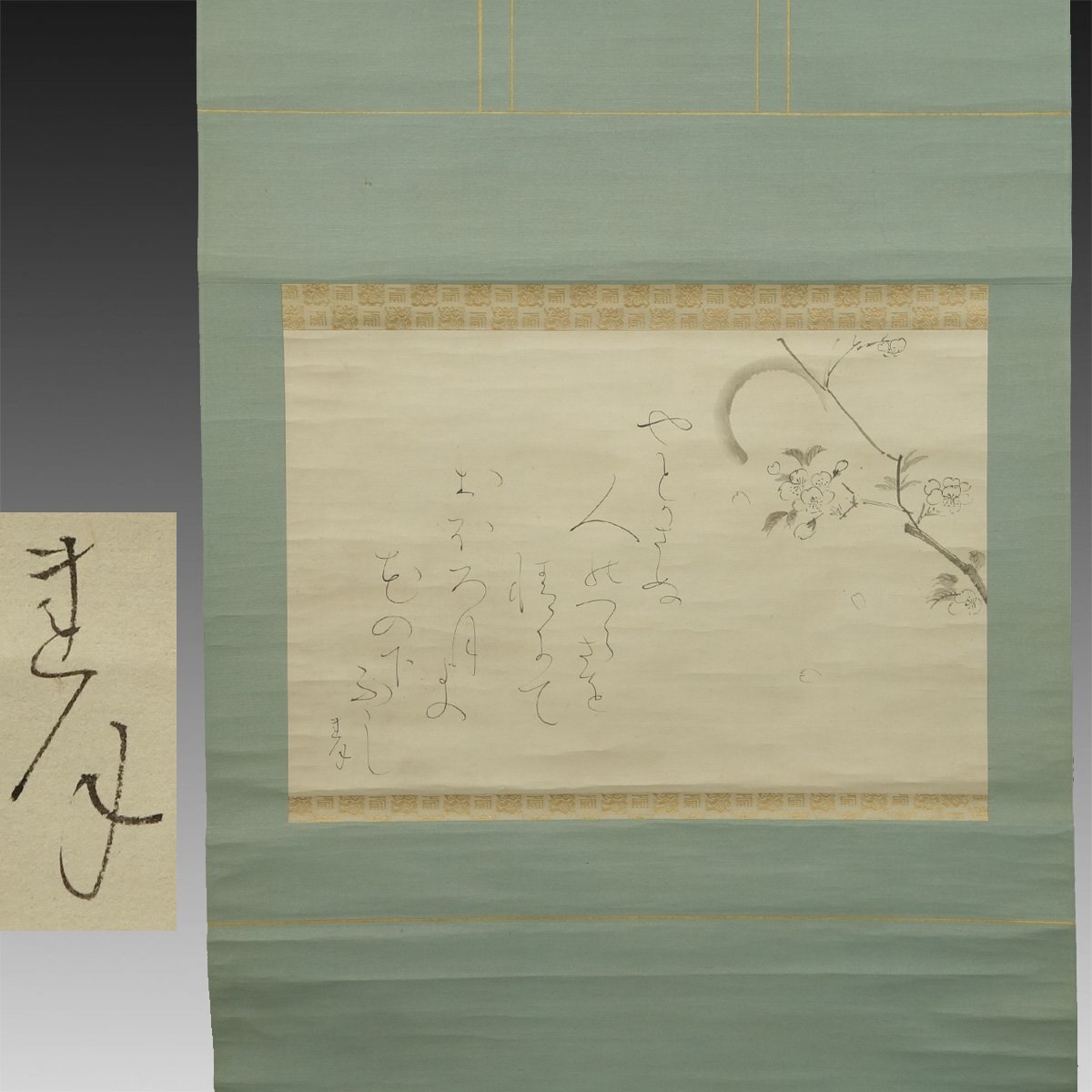 [ genuine work ]..*[ large rice field . lotus month month . Sakura flower map ( night Sakura map ) Waka .] 1 width old writing brush old document old book talent paper house .. woman .. person temporary name calligraphy tea ceremony Kyoto Edo curtain end Meiji 