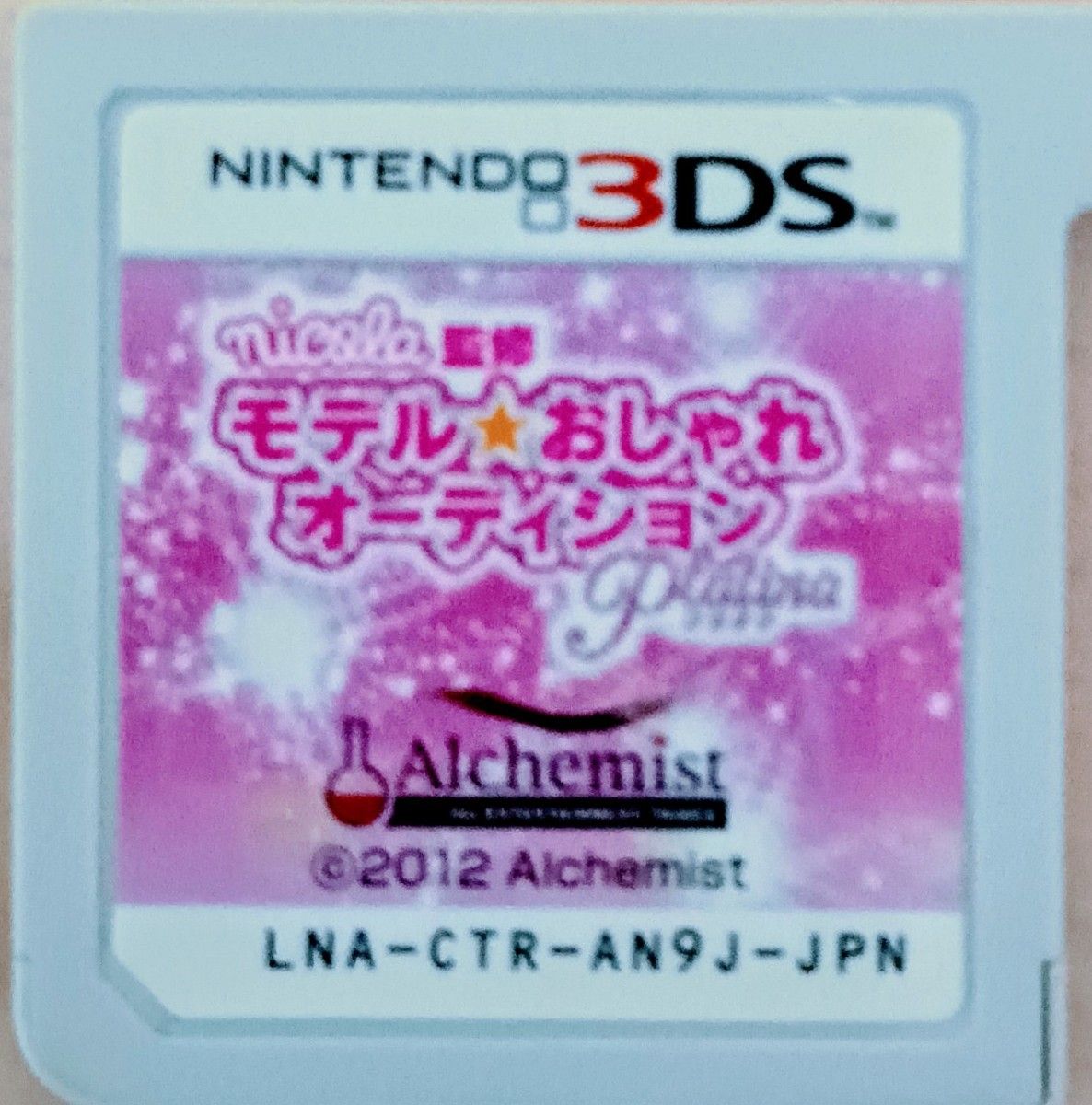 nicola監修モデルおしゃれ☆オーディション　プラチナ 3DS