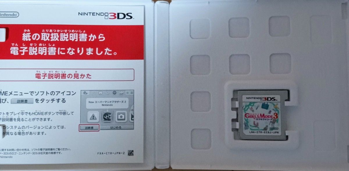 3DSソフト　ガールズモード3キラキラ☆コーデ