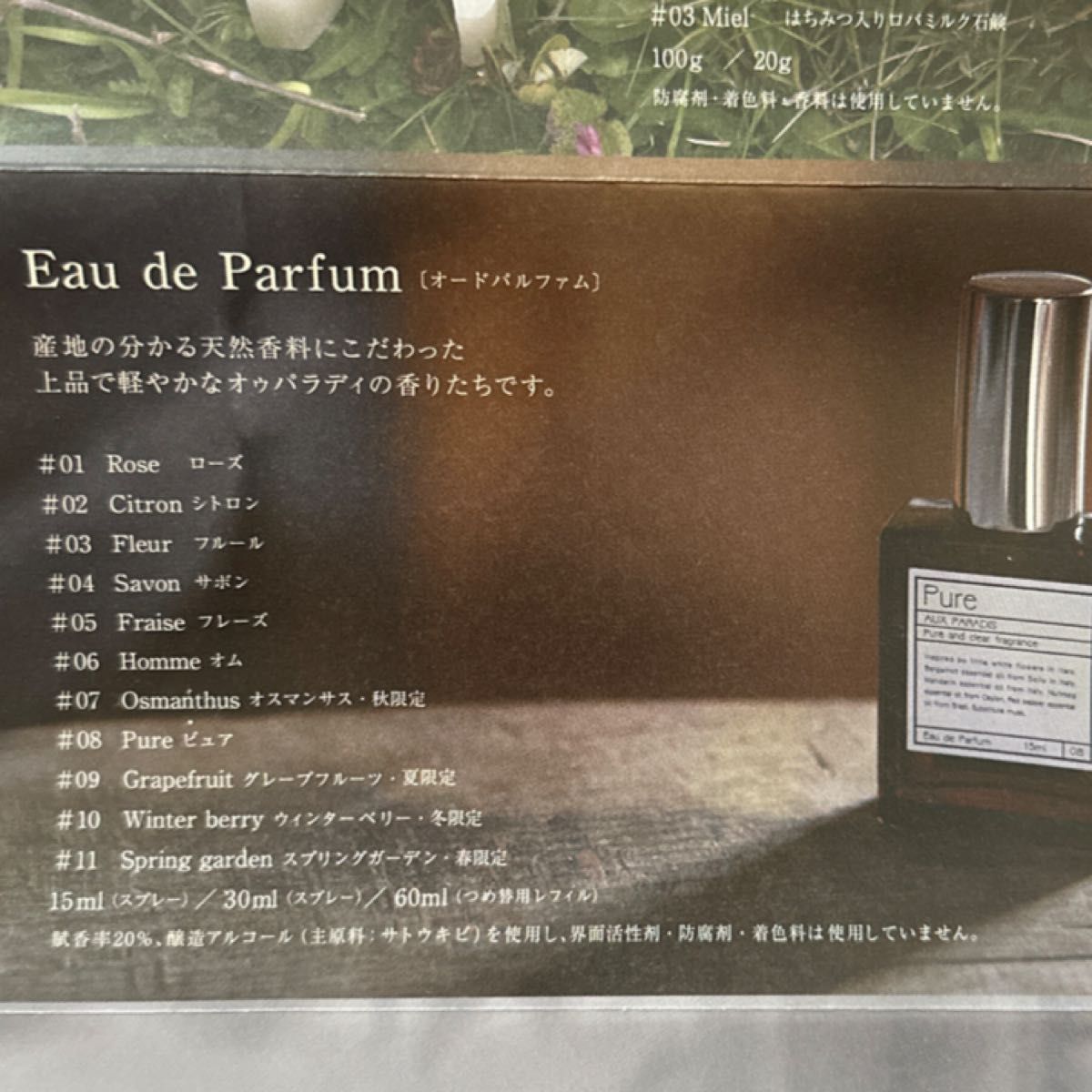 【オゥパラディ】 パルファム（香水）&ボディミルク セット