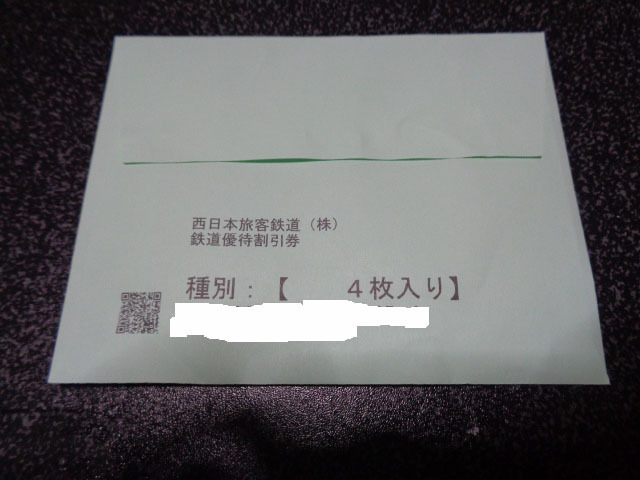 JR西日本　株主優待鉄道割引券4枚セット＋JR西日本グループ株主割引券1冊　運賃及び特急料金が半額 新幹線も使用可 2024年6月30日まで有効 _画像2