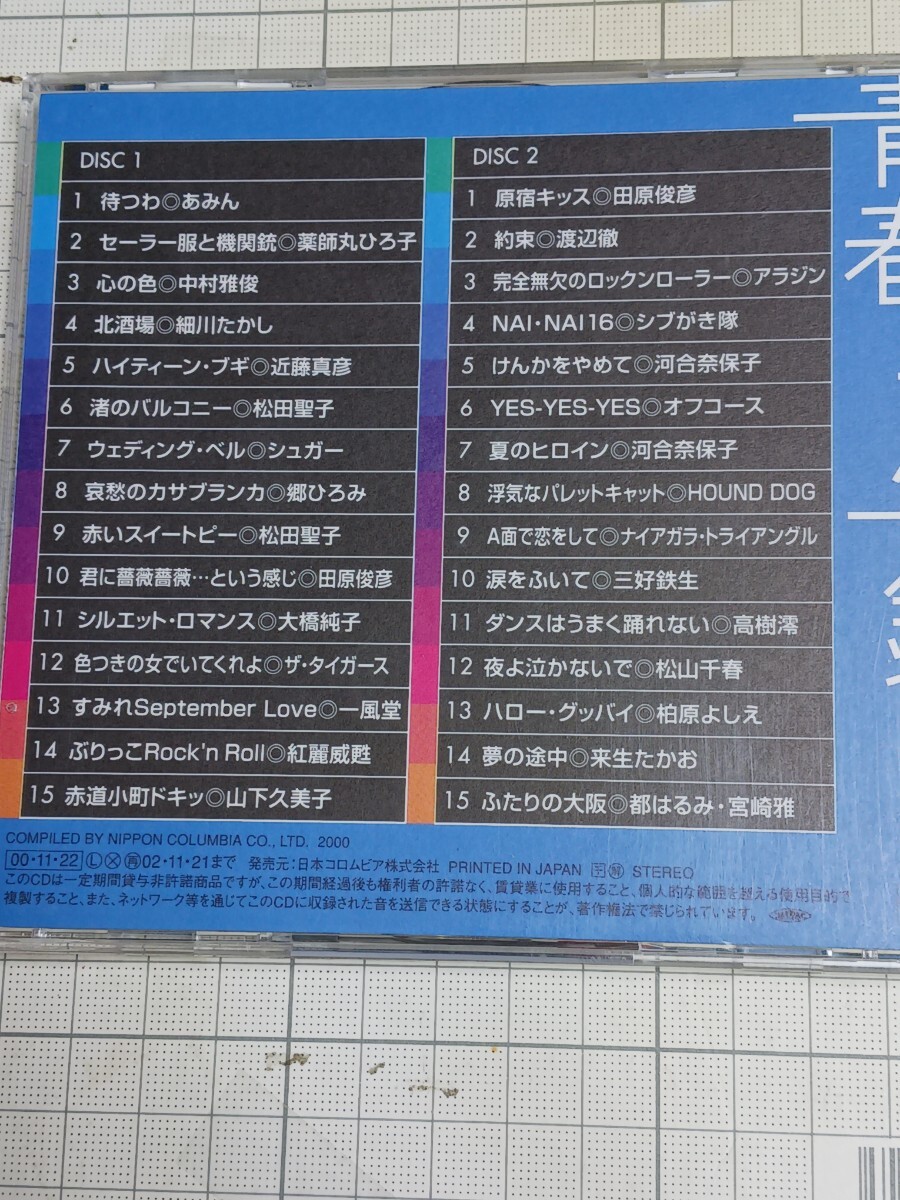 青春歌年鑑 2CD 1982　赤いスイートピー　　待つわ　心の色　セーラー服と機関銃等々　30曲入り　帯有り_画像2