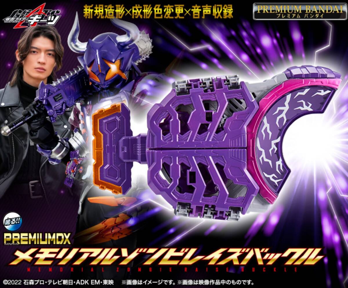 【未使用】PREMIUM DX メモリアルゾンビレイズバックル：仮面ライダーギーツ★なりきり/バッファ/吾妻道長/杢代和人/キャストボイス収録