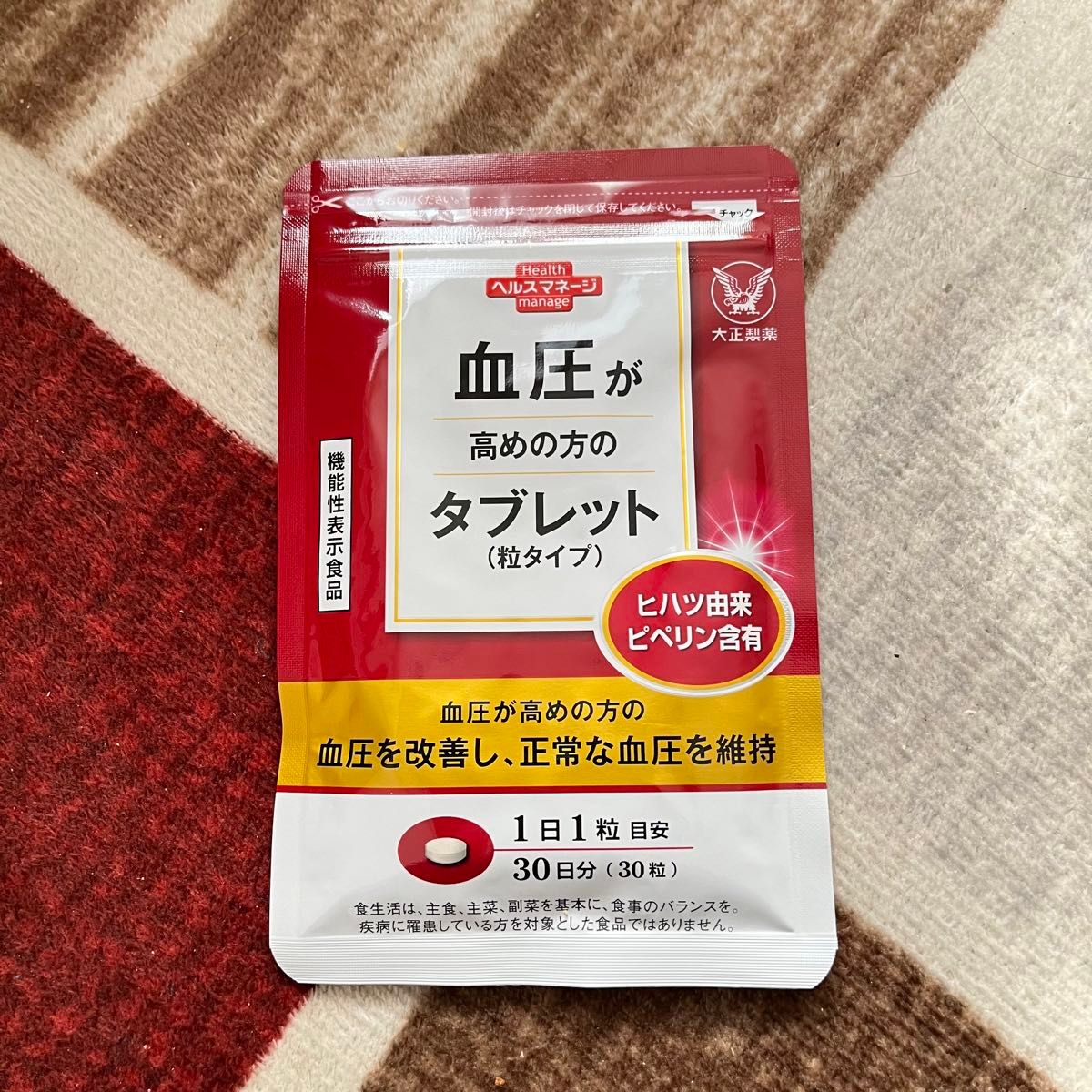 大正製薬 血圧が高めの方のタブレット ヒハツ由来ピペリン配合