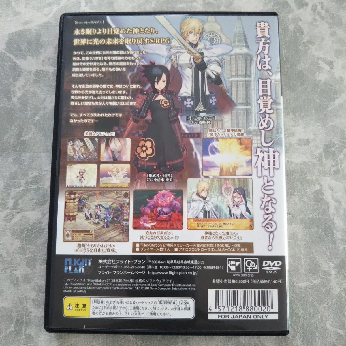 プレイステーション2 PS2 ソフト「セイクリッドブレイズ」「サモンナイト4」