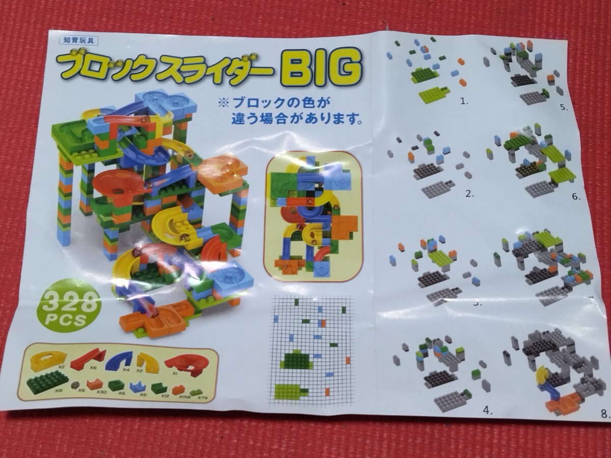 ブロックスライダーBIG　知育玩具　ブロック　複数落札同梱発送可　注意事項有り！_画像9
