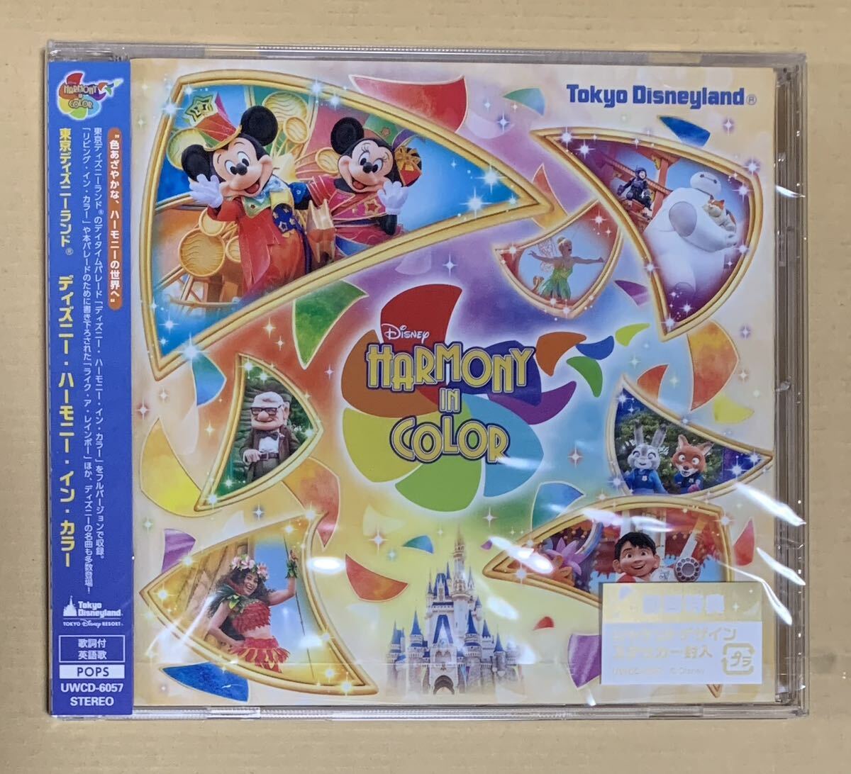 再生済 CD ディズニー・ハーモニー・イン・カラー 東京ディズニーランド ハモカラ パレード 40周年 ミッキー マウス TDR TDLの画像1