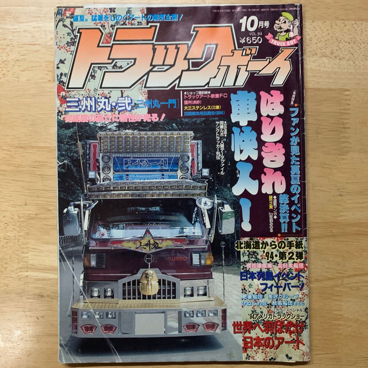 Yahoo!オークション - カミオン トラックボーイ デコトラ