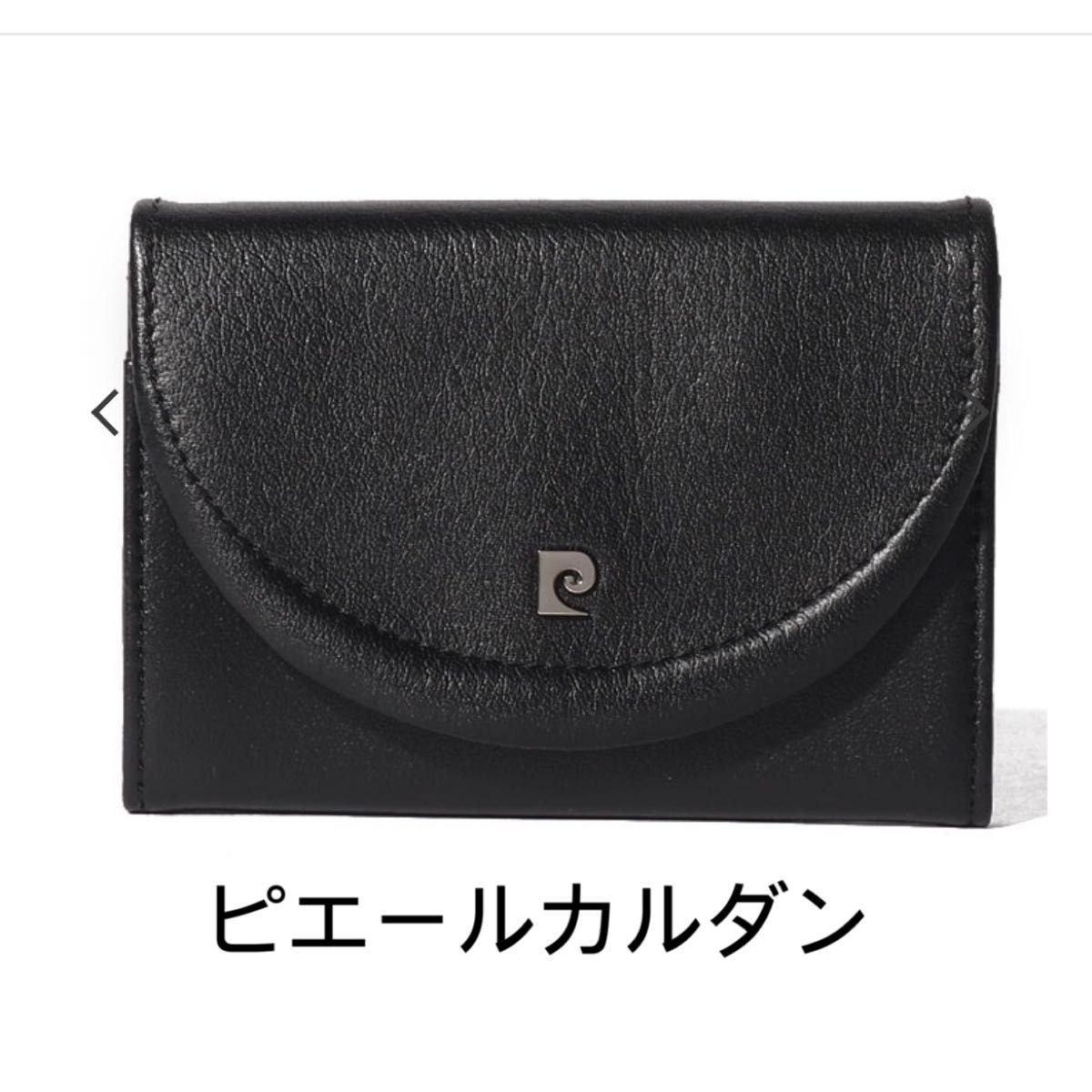 ピエールカルダン(pierre cardin)ローブ 名刺入れ ブラック　牛革 レザー 本革　カードケース　新品　社会人　ビジネス