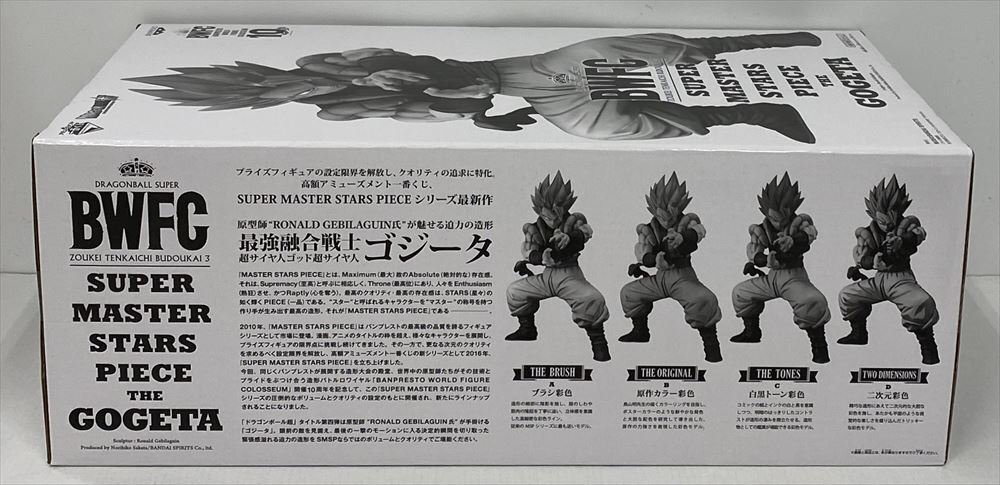 Ig743★未開封 一番くじ ドラゴンボール超 BWFC 造形天下一武道会3 SUPER MASTER STARS PIECE THE GOGETA D賞 ゴジータ バンダイ 中古★_画像4