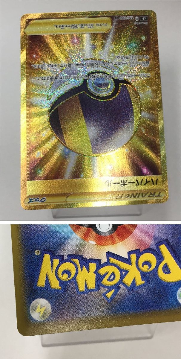 Ya212★ポケモンカード ネストボール【UR】 107/078 ・トレッキングシューズ【UR】 087/067 他5枚セット 中古 /ゆうパケ可/1円スタート★_画像5