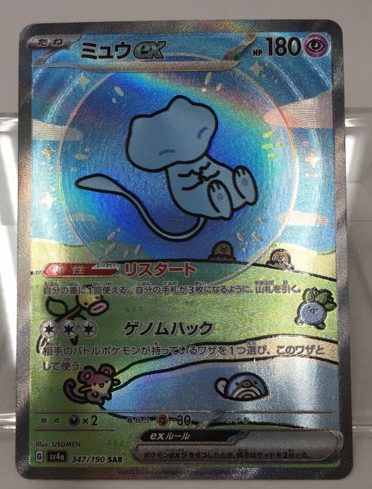 Ya224★ポケモンカード [SV4a シャイニートレジャーex]ミュウex SAR 347/190 3枚セット 中古・イタミあり / ゆうパケ可/1円スタート ★_画像2