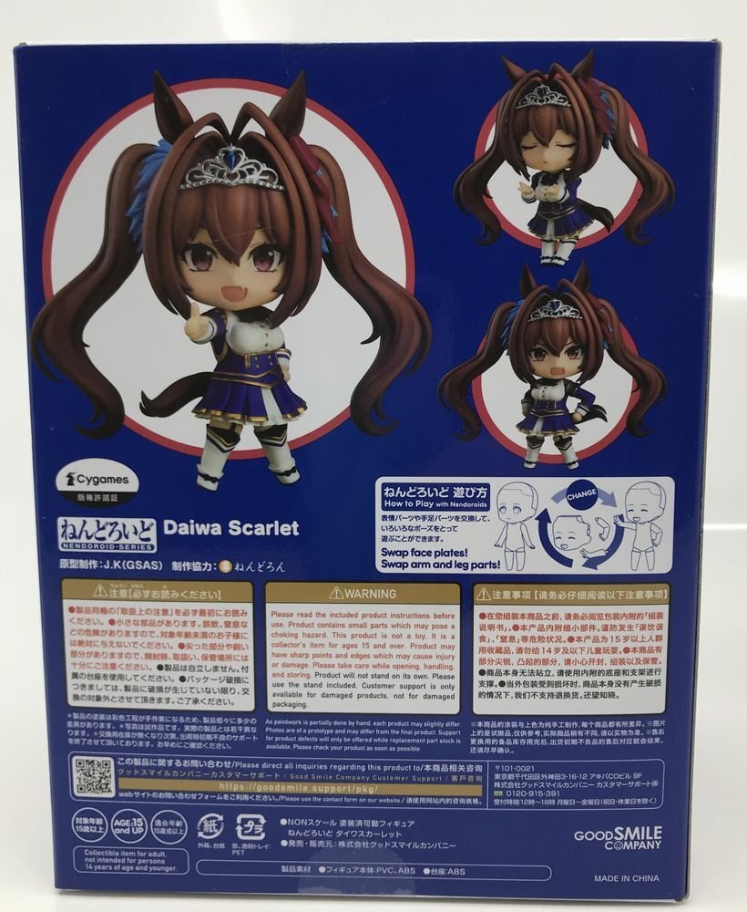 Wc998★グッドスマイルカンパニー ねんどろいど ダイワスカーレット「ウマ娘 プリティーダービー」 中古 未開封品★_画像7