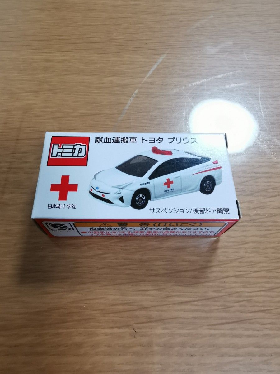 トミカ 日本赤十字社 献血運搬車 プリウス