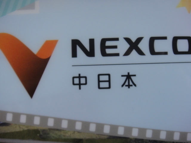 【NEXCO】 中日本高速　キャラクター 「みちまるくん」 クリアファイル　非売品_画像4