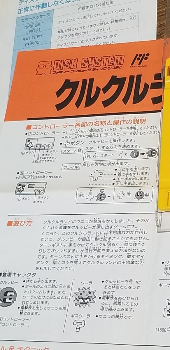 クルクルランド アイスクライマー ファミコンディスク書き換えソフトと説明書の画像9