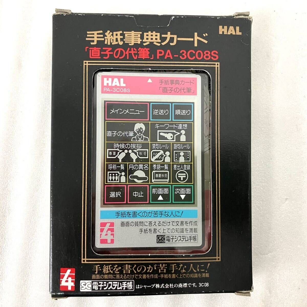 希少 未使用 美品 手紙事典カード 直子の代筆 PA-3C08S HAL研究所 SHARP シャープ 電子システム手帳 PA-8600 8500 7550 7500 7000 レトロ_画像2