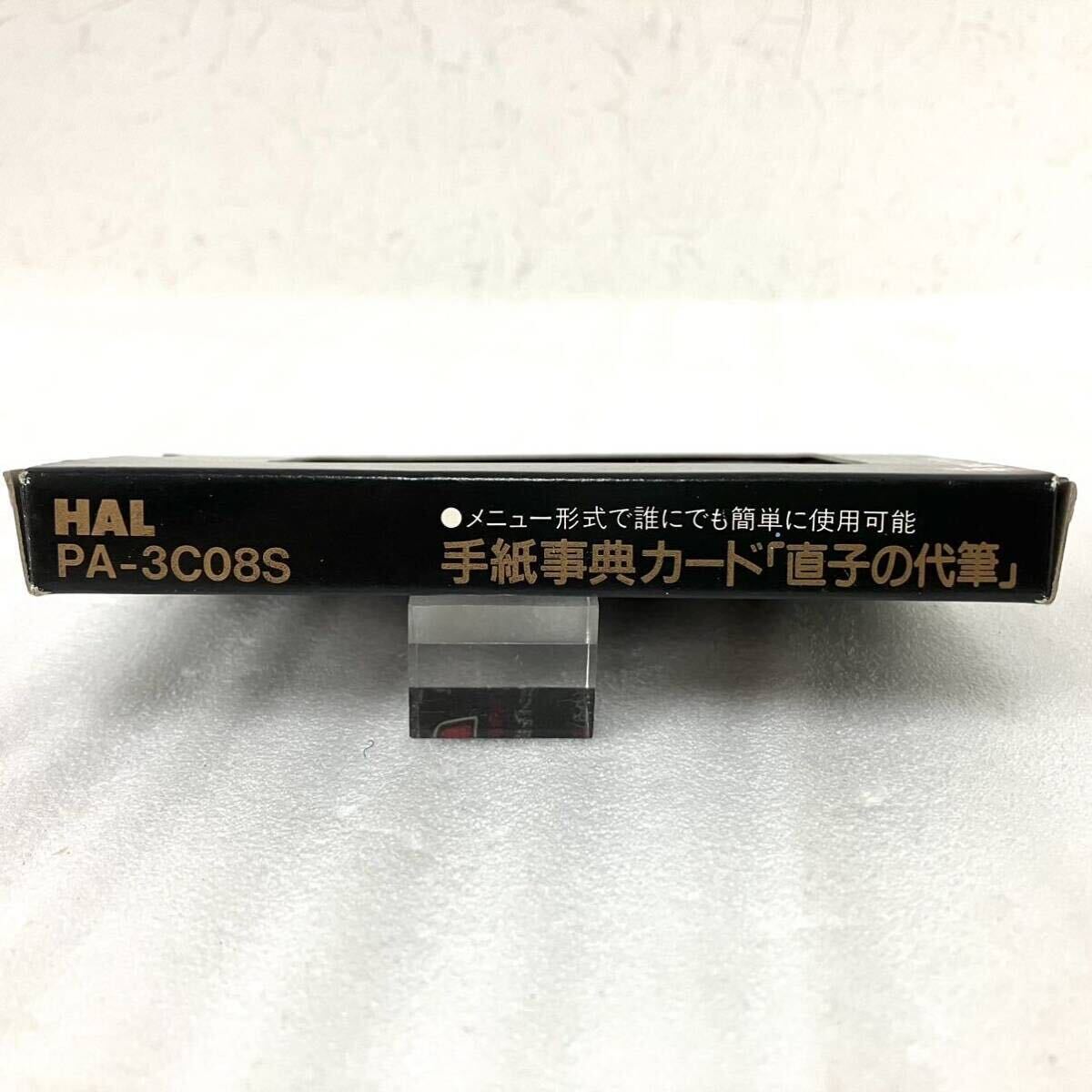 希少 未使用 美品 手紙事典カード 直子の代筆 PA-3C08S HAL研究所 SHARP シャープ 電子システム手帳 PA-8600 8500 7550 7500 7000 レトロ_画像4