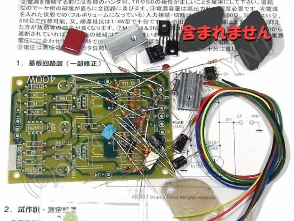 【基板・部品】高出力（80W) モノ・アンプ基板・製作キット_画像1