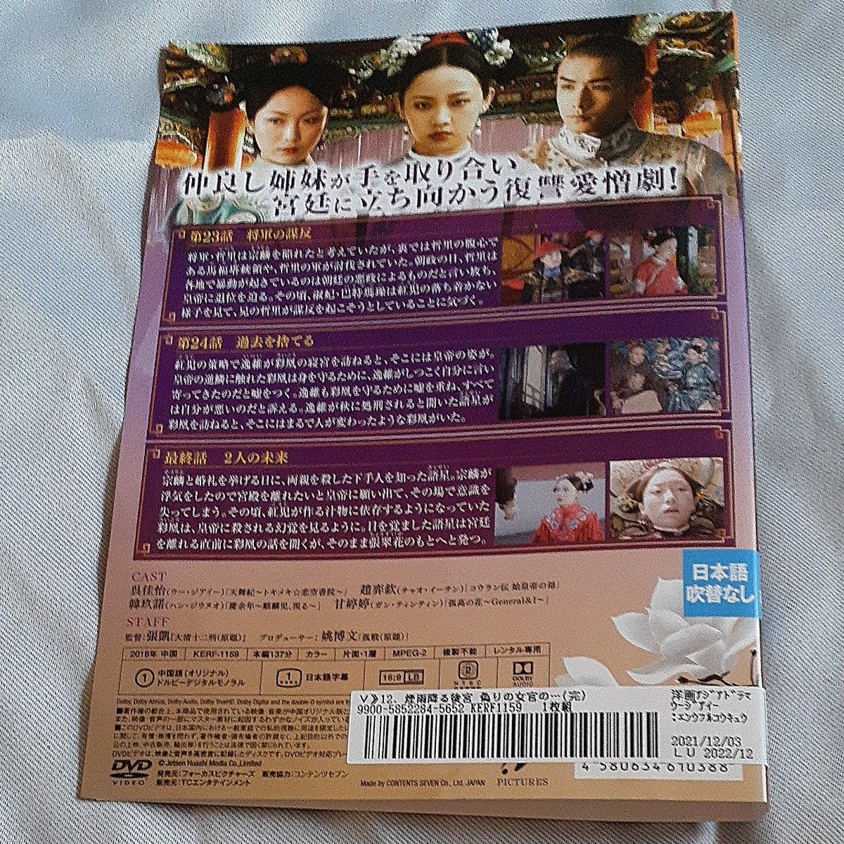 中国ドラマ DVD　煙雨降る後宮～偽りの女官の復讐～　全25話