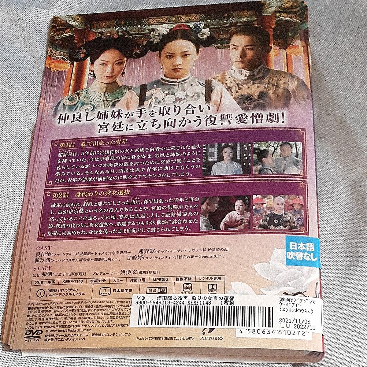 中国ドラマ DVD　煙雨降る後宮～偽りの女官の復讐～　全25話