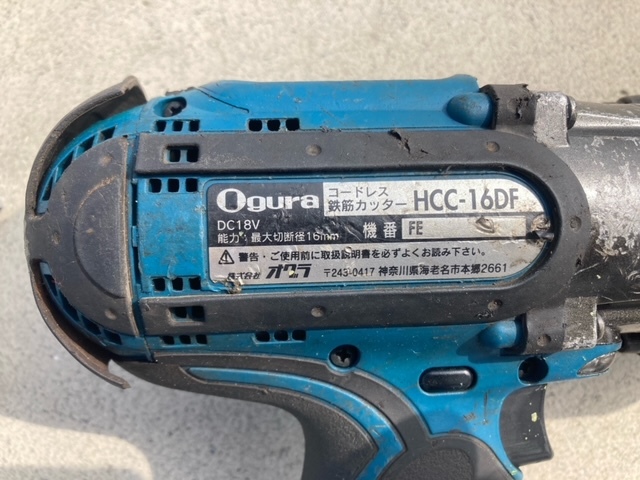 マキタ makita オグラ ogura　充電式18V コードレス 鉄筋カッター HCC-16DF SC162DRＦ　中古 _画像5