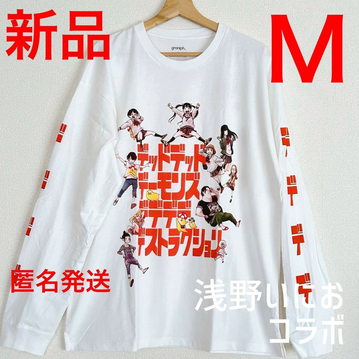 グラニフ　浅野いにおコラボ 　みんな集合　長袖Tシャツ　Mサイズ_画像1