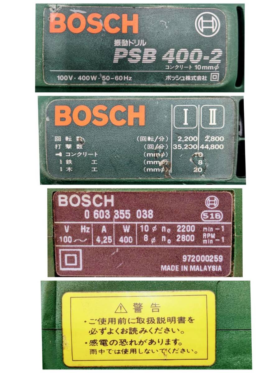 BOSCH ボッシュ 10mm 振動ドリル 100V PSB 400-2 消費電力400W 50-60Hz 電気ドリル 有線 ドリル 通電確認済 の画像8