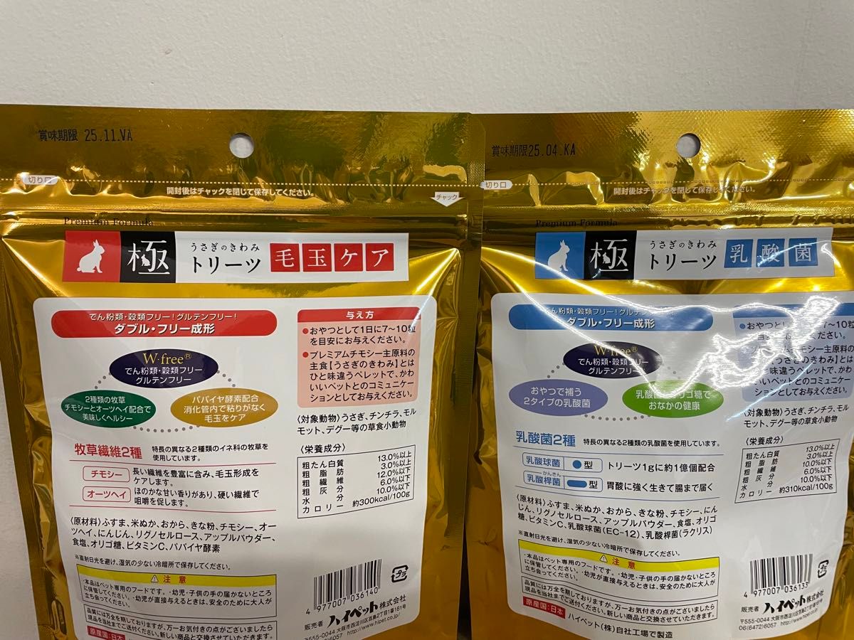 《人気商品セット！》うさぎのきわみ850g＆トリーツ毛玉ケア&トリーツ乳酸菌＆オマケ付！　