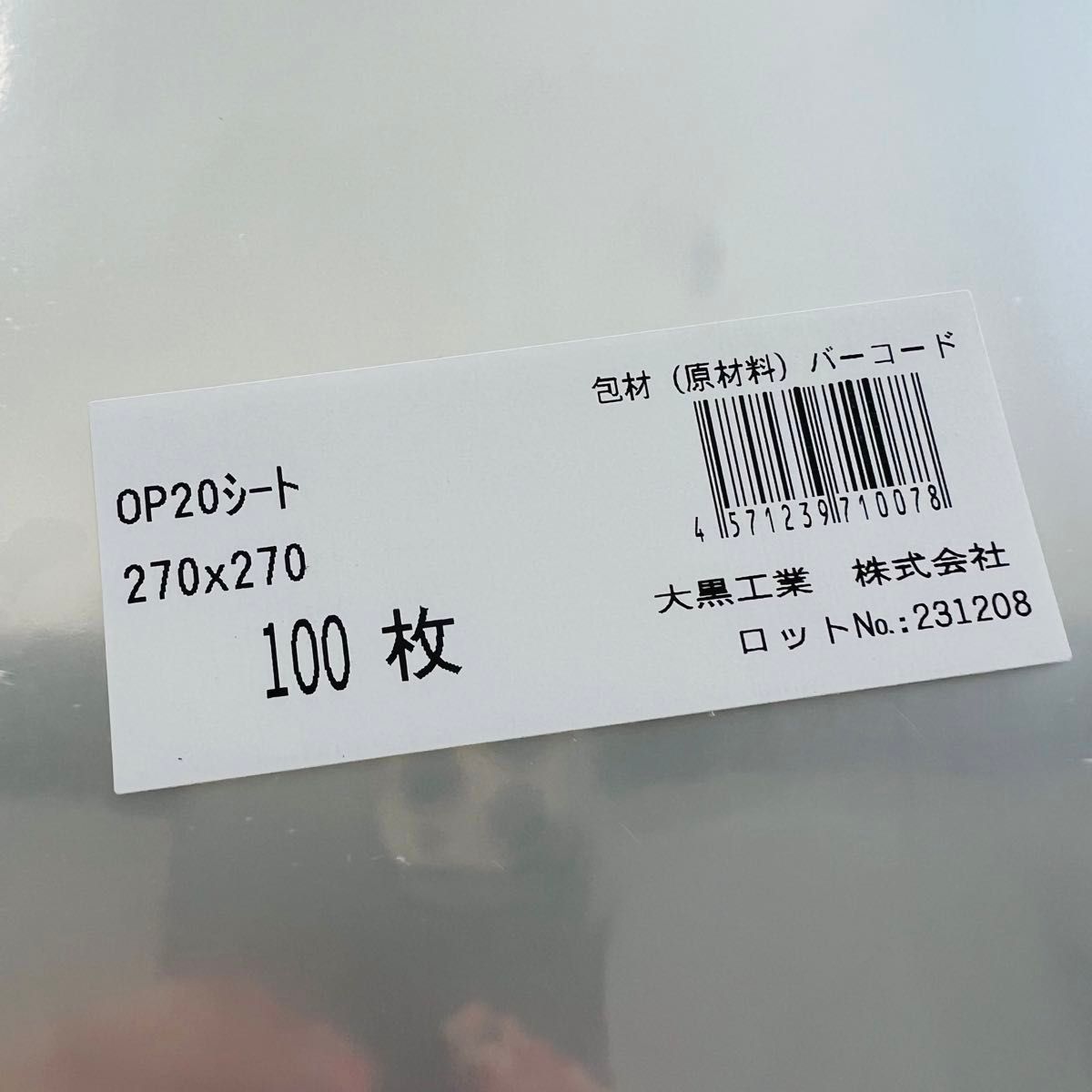大黒工業 OPP 食品シート 透明 フィルム 270×270 100枚 製菓 ケーキ シフォンケーキ サンドイッチ ラッピング